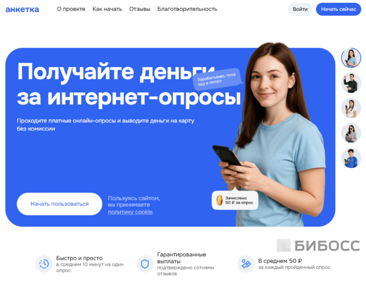 заработок на анкетка ру