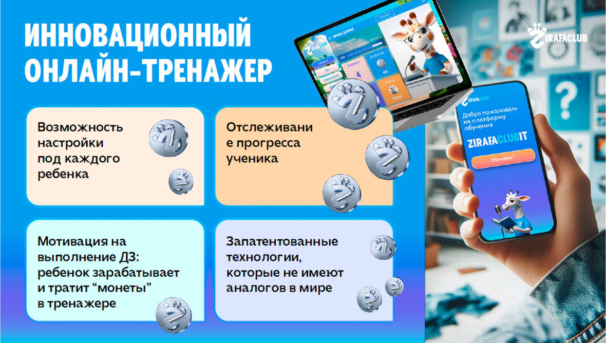 франшиза ZirafaClub