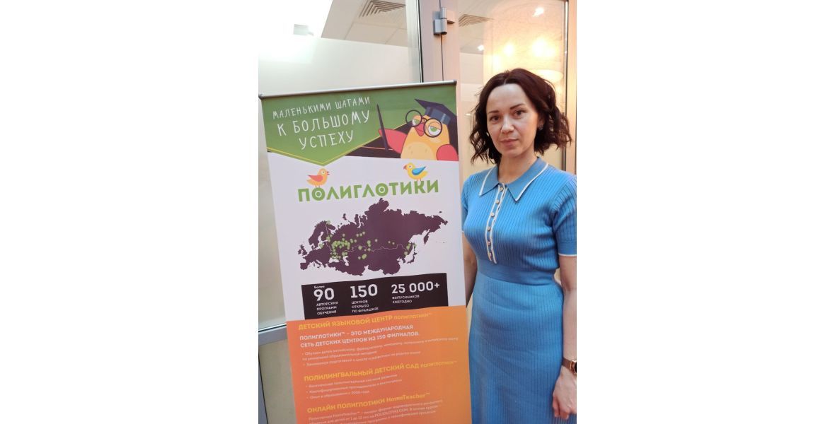 Презентовала франшизу «Полиглотики» представитель сети Анна Бородина — куратор по развитию бизнеса управляющей компании, руководитель действующего детского центра в Сыктывкаре.