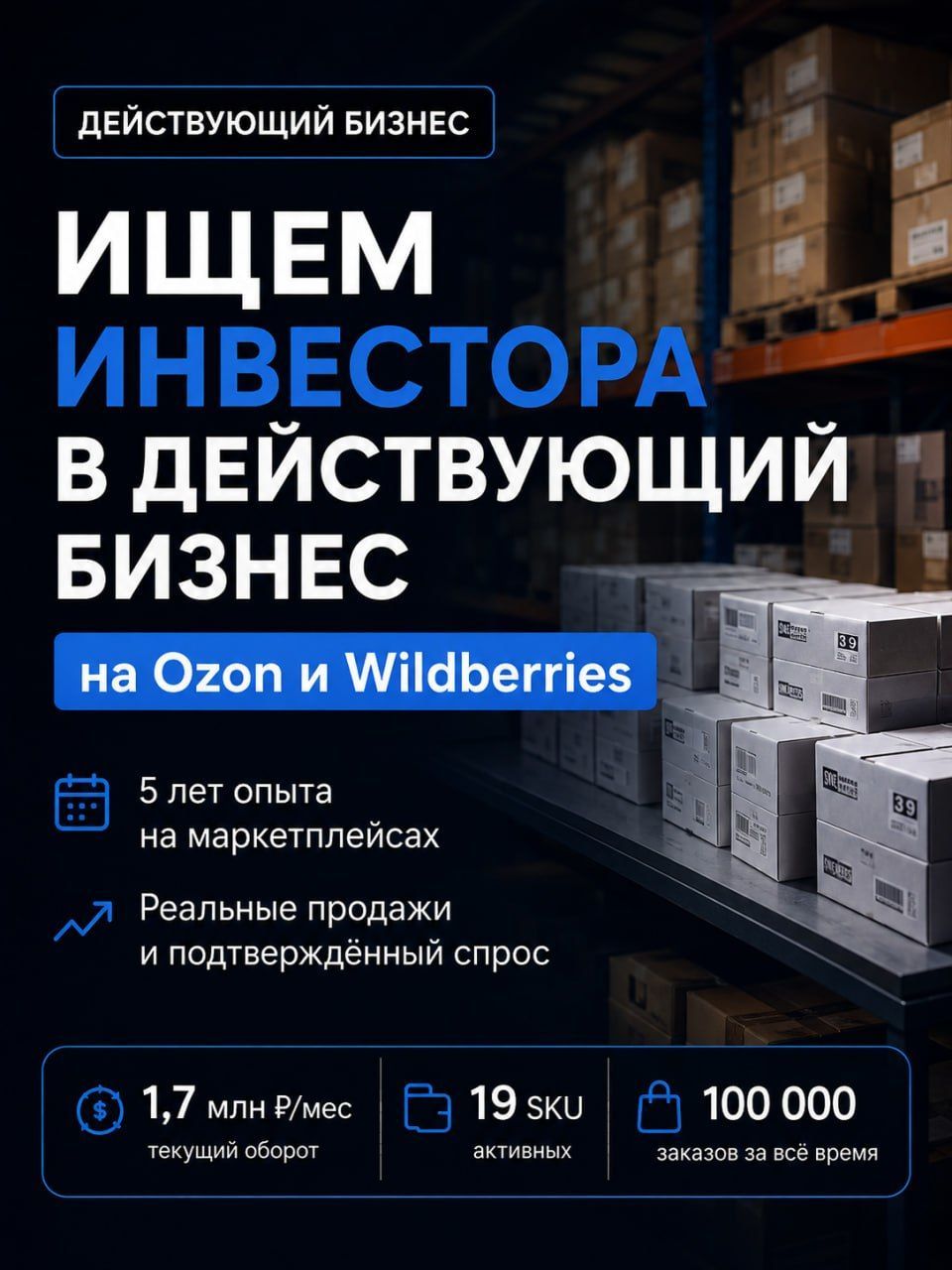 Масштабирование продаж на маркетплейсах
