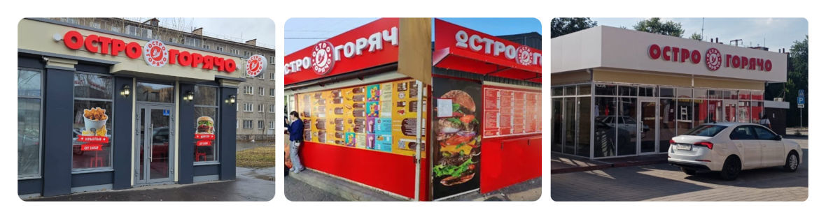 франшиза ОстроГорячо