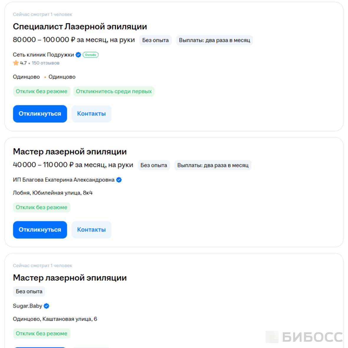 Вакансии мастера лазерной эпиляции на hh.ru