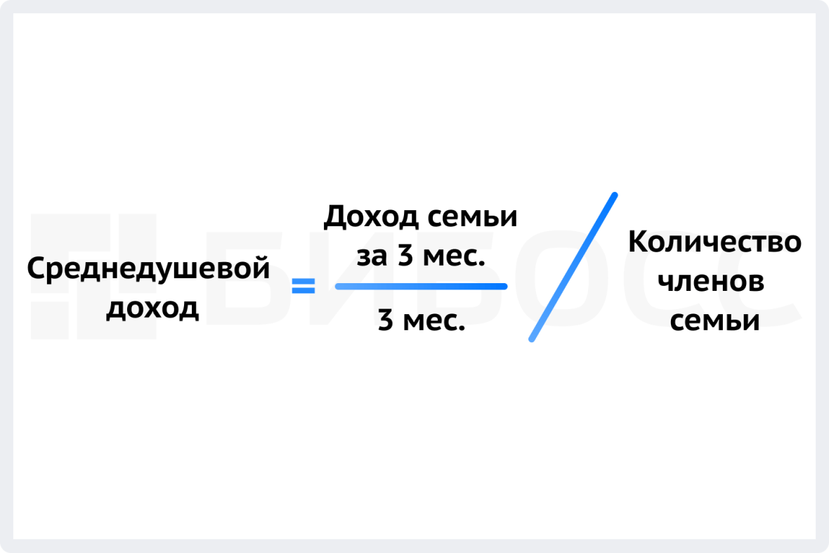 Как рассчитать среднедушевой доход (СДД) для социального контракта