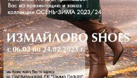 VITACCI ПРИГЛАШАЕТ ПОСЕТИТЬ СПЕЦИАЛИЗИРОВАННУЮ ВЫСТАВКУ ИЗМАЙЛОВО SHOES С 6 ПО 24 ФЕВРАЛЯ 2023