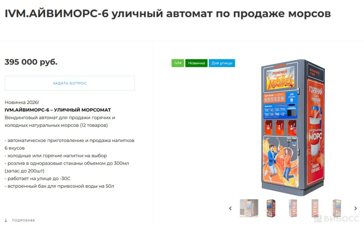 Покупка морсомата на сайте