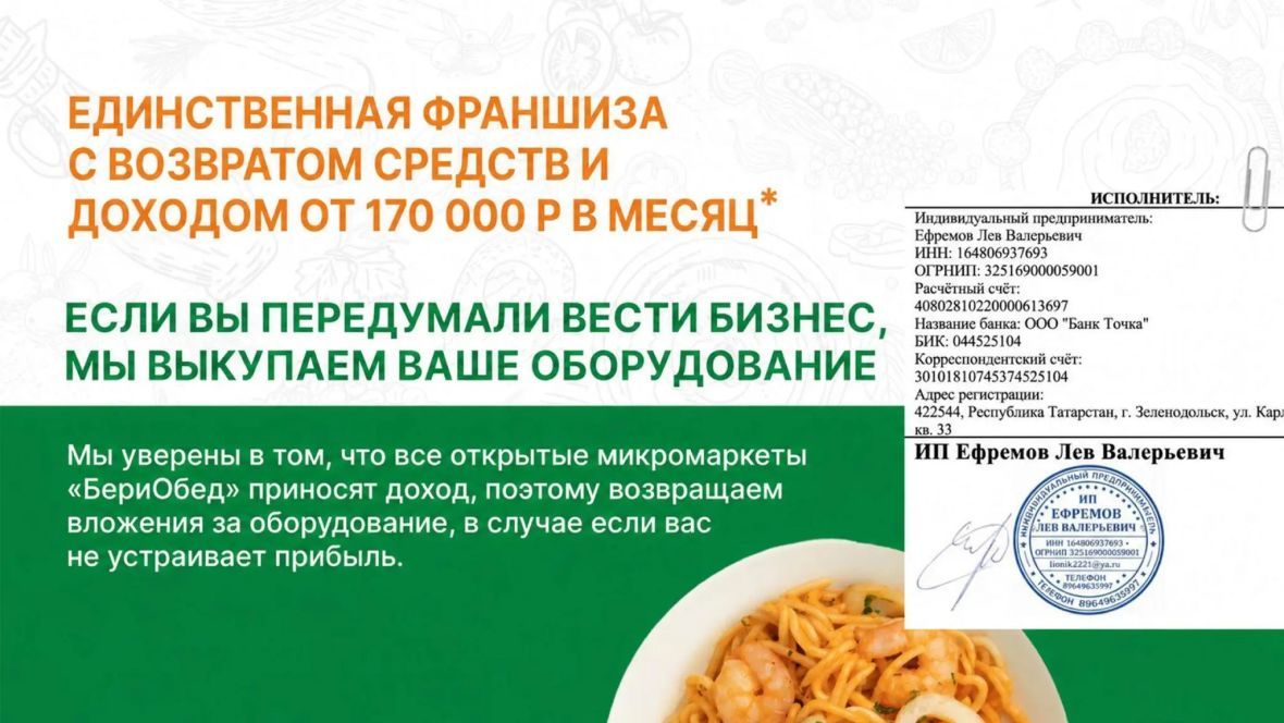 франшиза БериОбед