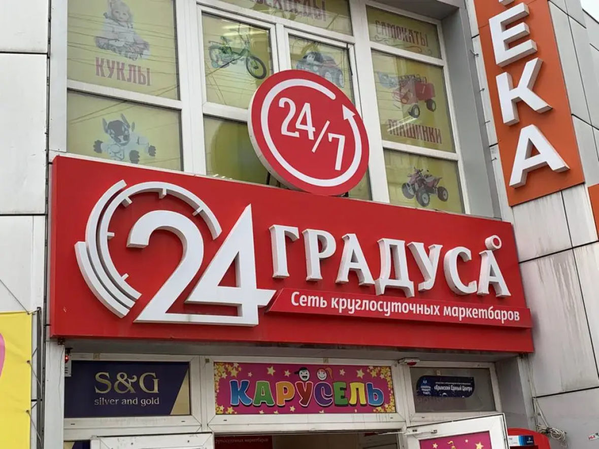 франшиза 24 градуса