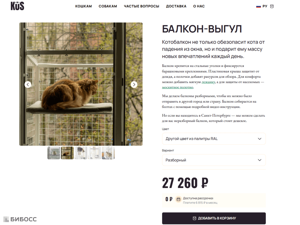 Сайт бренда по производству котобалконов