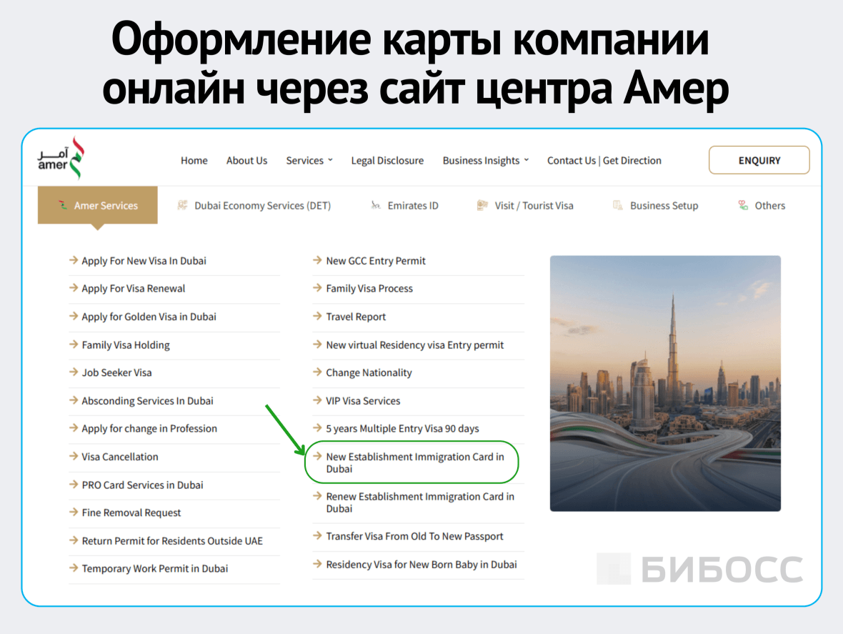 оформление карты компании оаэ онлайн через сайт центра амер