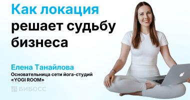 Как выбрать помещение для локального бизнеса на опыте YOG...