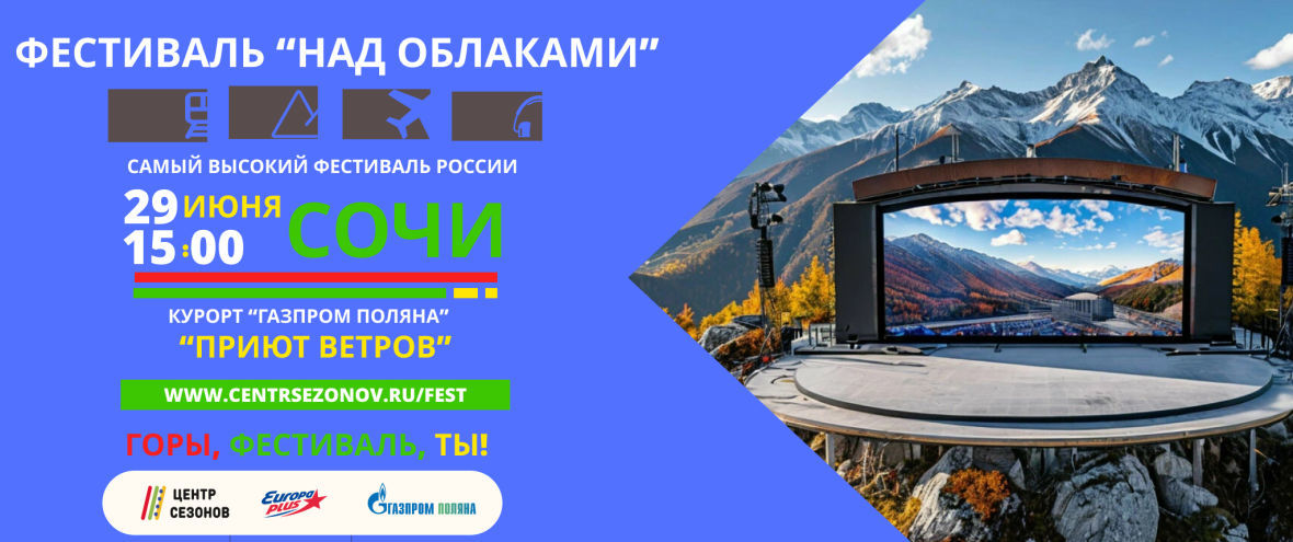 Фестиваль 2025 (до переноса)