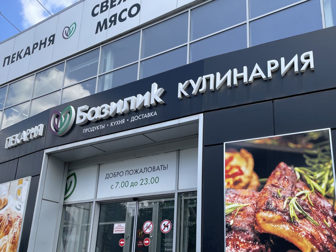 франшиза Базилик
