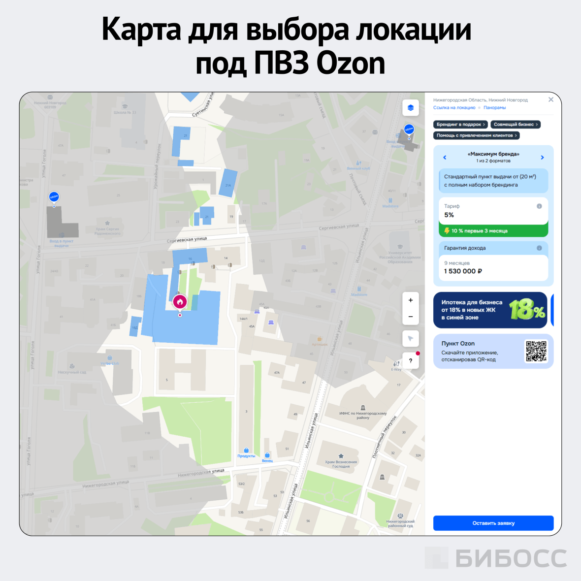карта для выбора локации под пвз озон