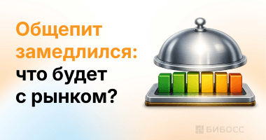 Российский общепит приблизился к стагнации