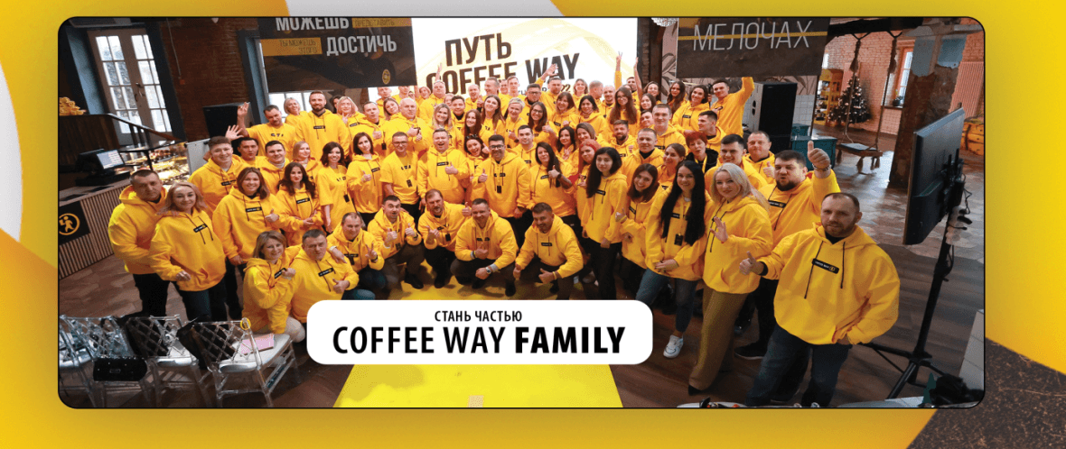 Coffee Way family