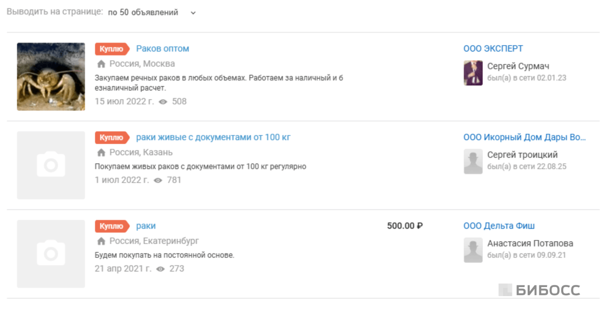  объявления о закупке раков