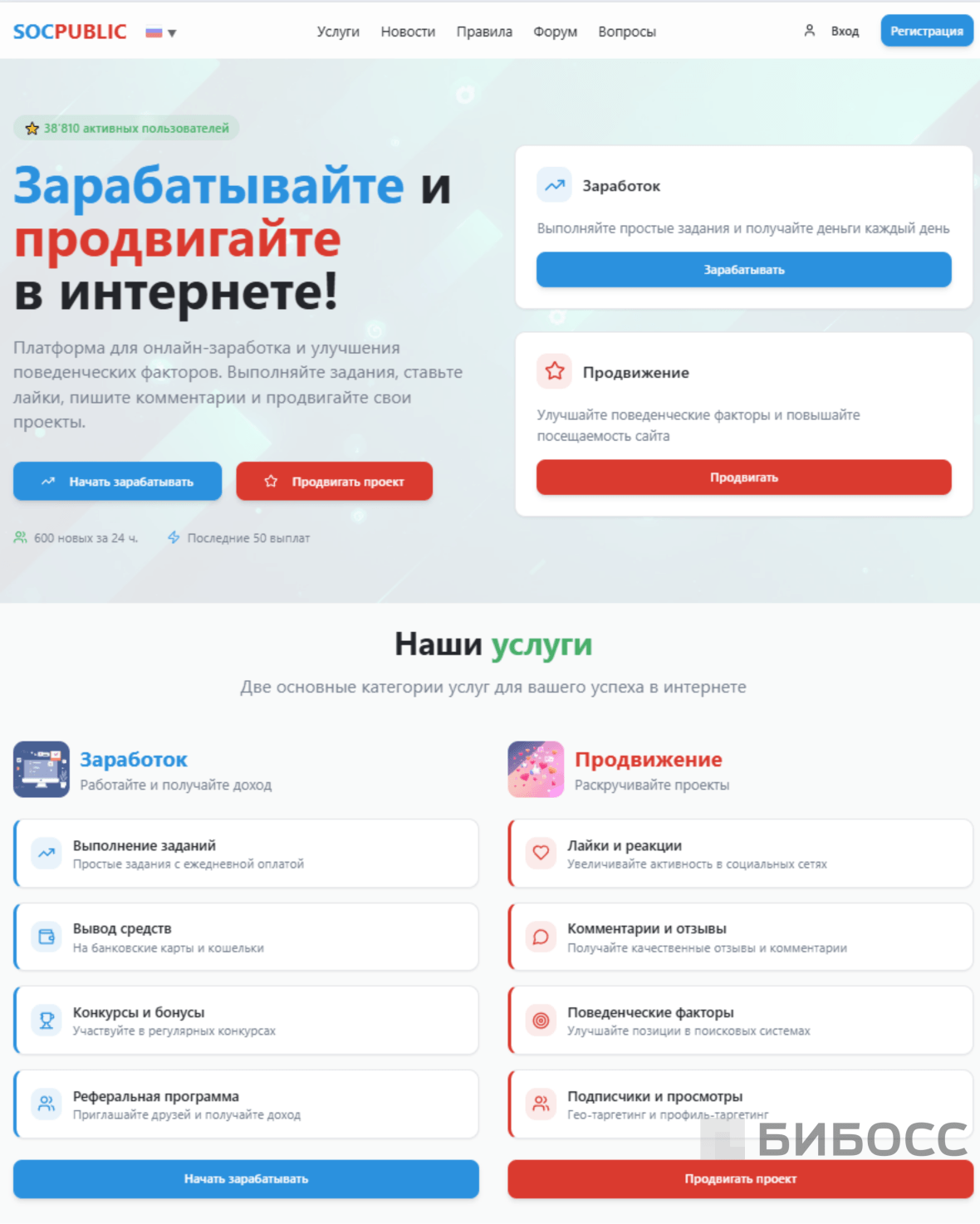 заработок на сокпаблик