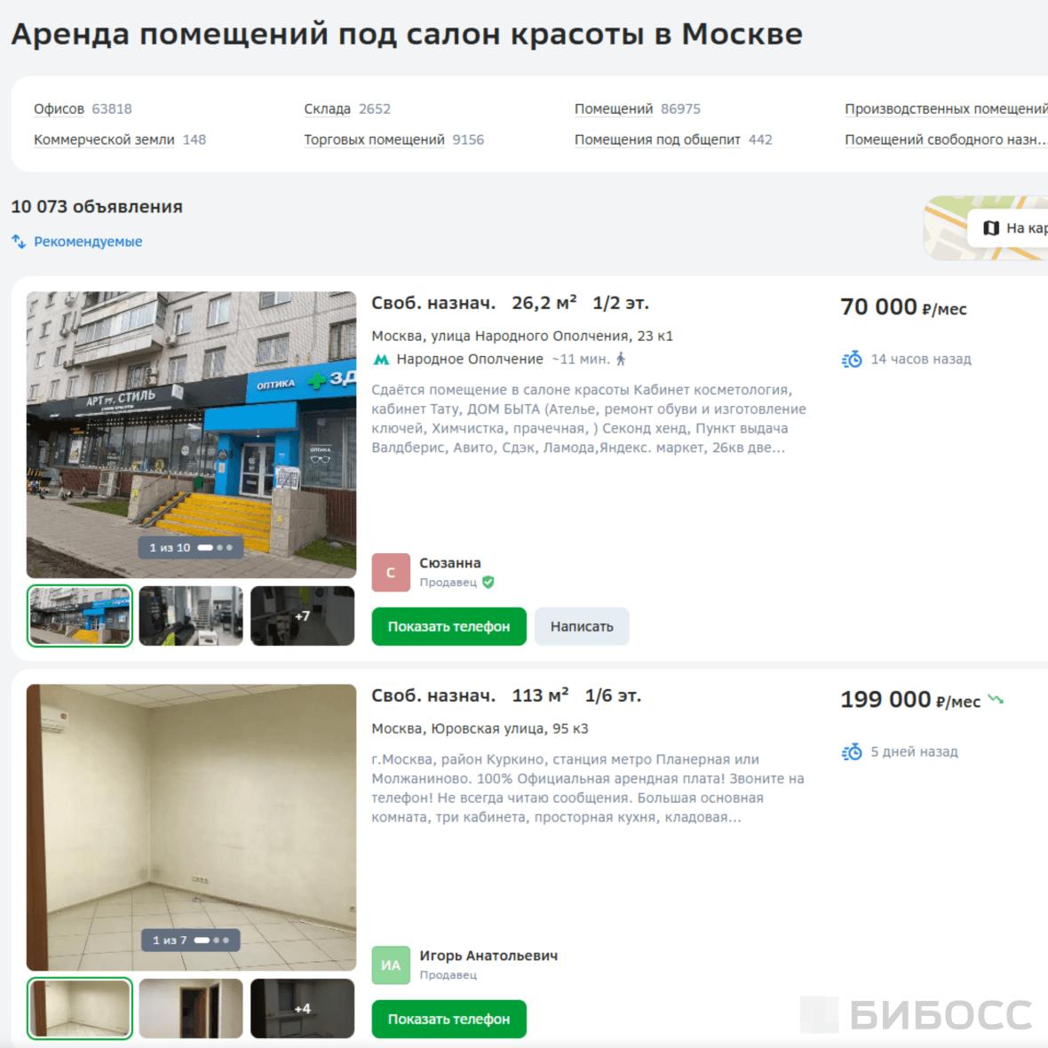 Поиск помещения для студии лазерной эпиляции в аренду