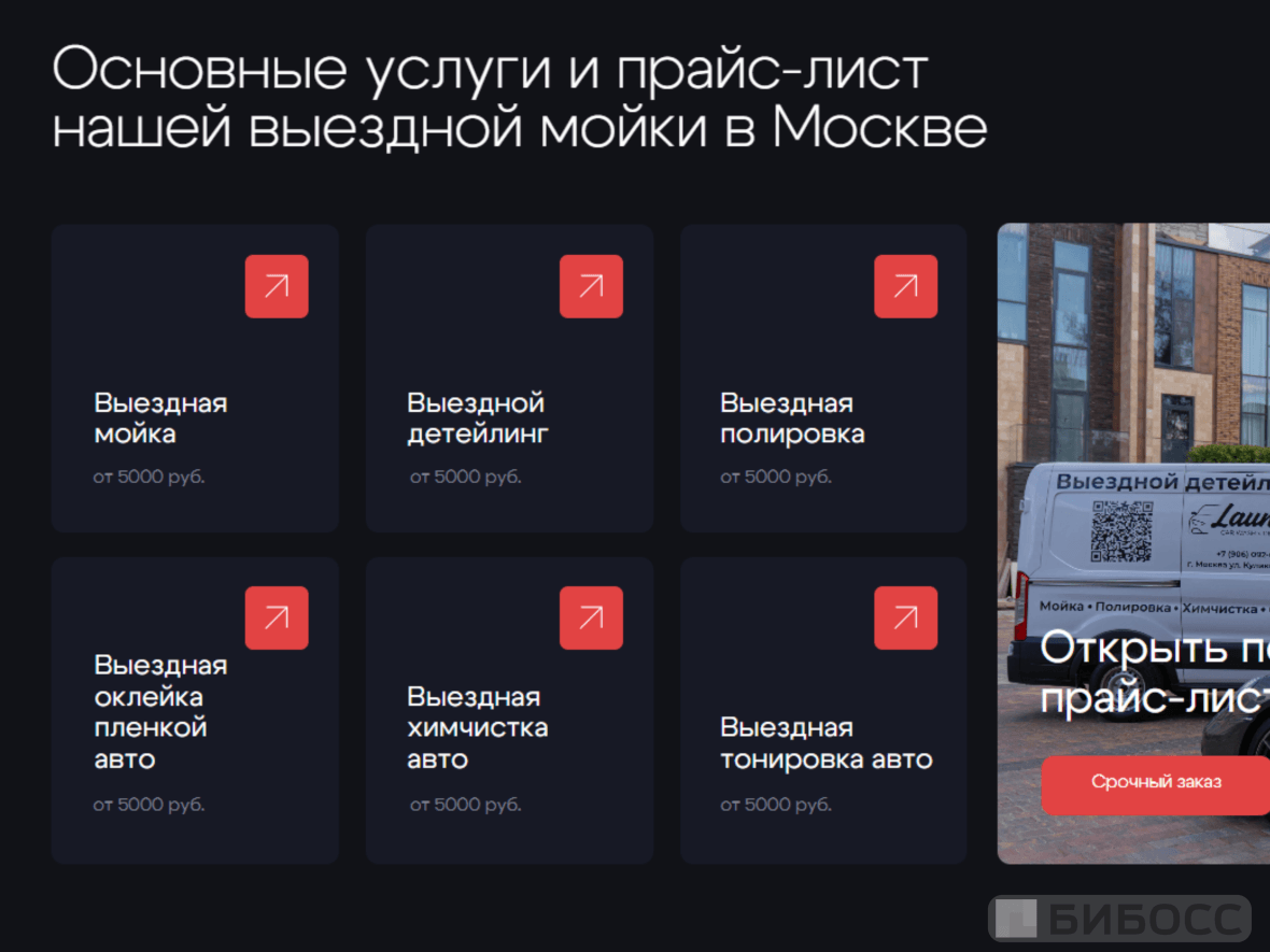 Примеры цен на услуги выездного детейлинга в Москве