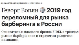 Аналитический обзор Геворга Вопяна для РБК "ИССЛЕДОВАНИЯ РЫНКОВ"