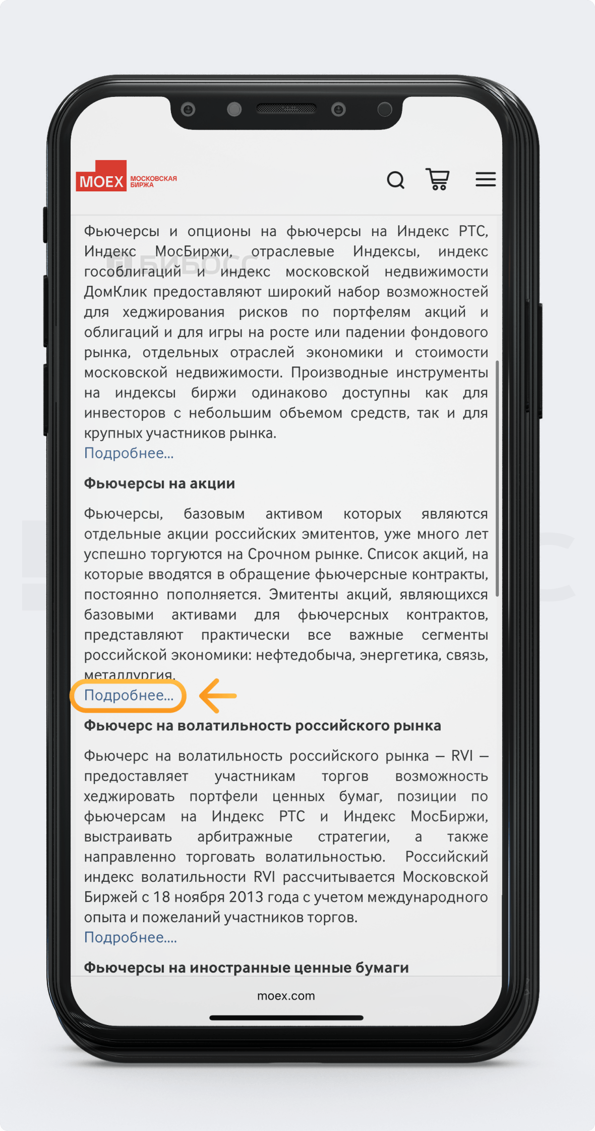 Инструкция по покупке фьючерса на сайте МОЕХ