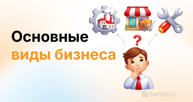 Виды бизнеса