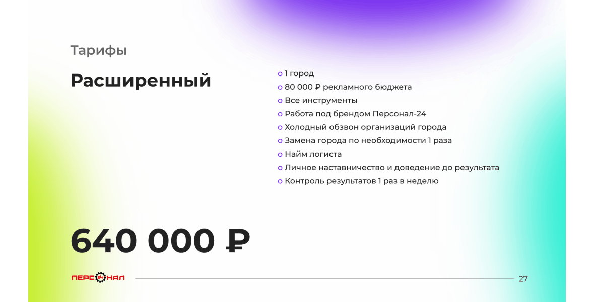 Расширенный