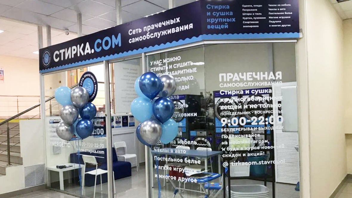 Франшиза Стирка.com