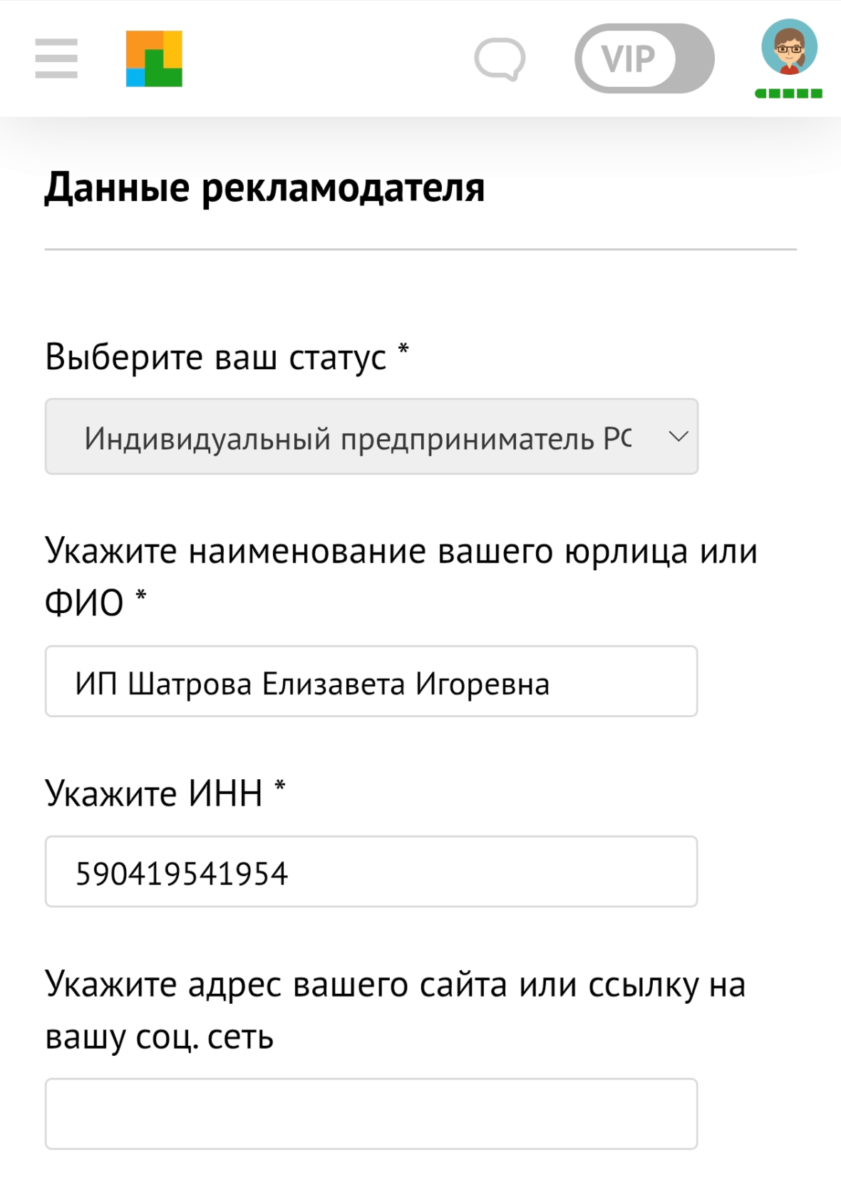 заполнить информацию о рекламодателе
