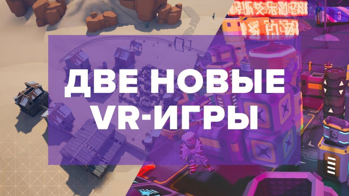 Две новые Vr-игры Warstation