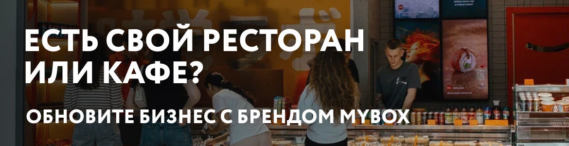 Франшиза MYBOX