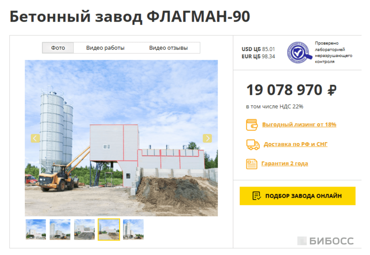 бетонный завод