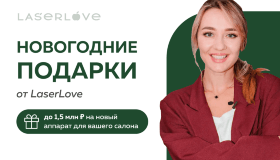 LaserLove хочет успеть до конца года…