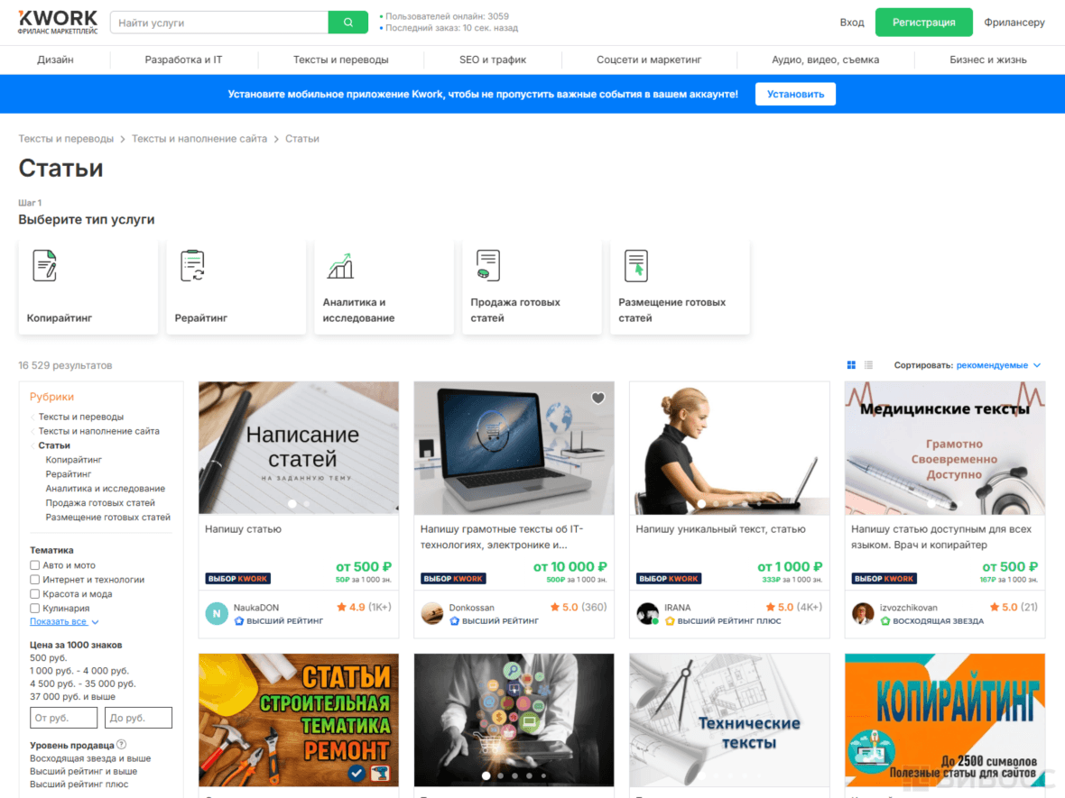 Kwork пример объявлений по написанию текстов