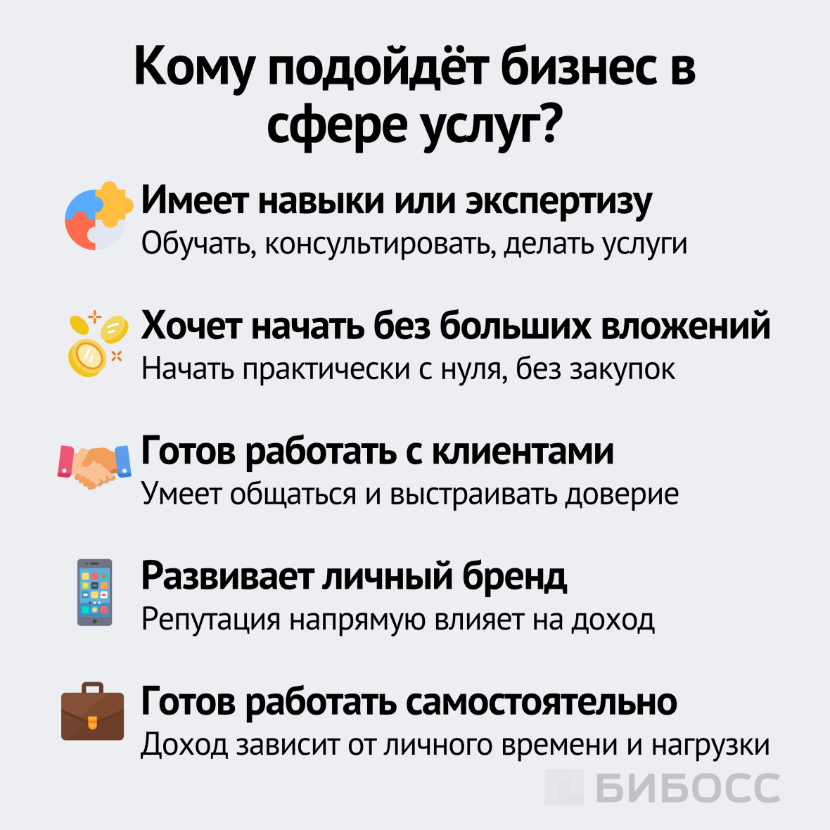 Кому подойдёт бизнес в сфере услуг