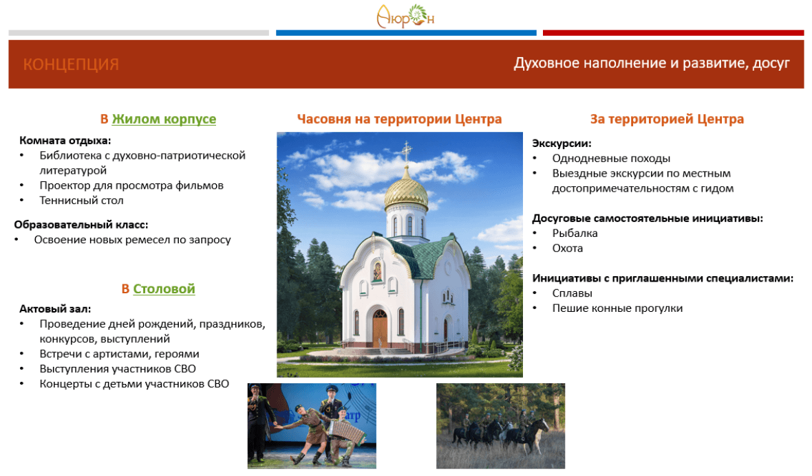 Досуг на территории Центра