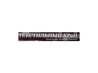 Магазин постельного белья "ТЕКСТИЛЬНЫЙ КРаЙ"