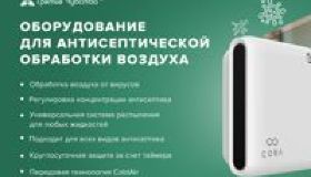 Мы запустили направление "Оборудование для антисептической обработки помещений"