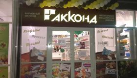 Франшиза "АККОНД" в городе Сочи