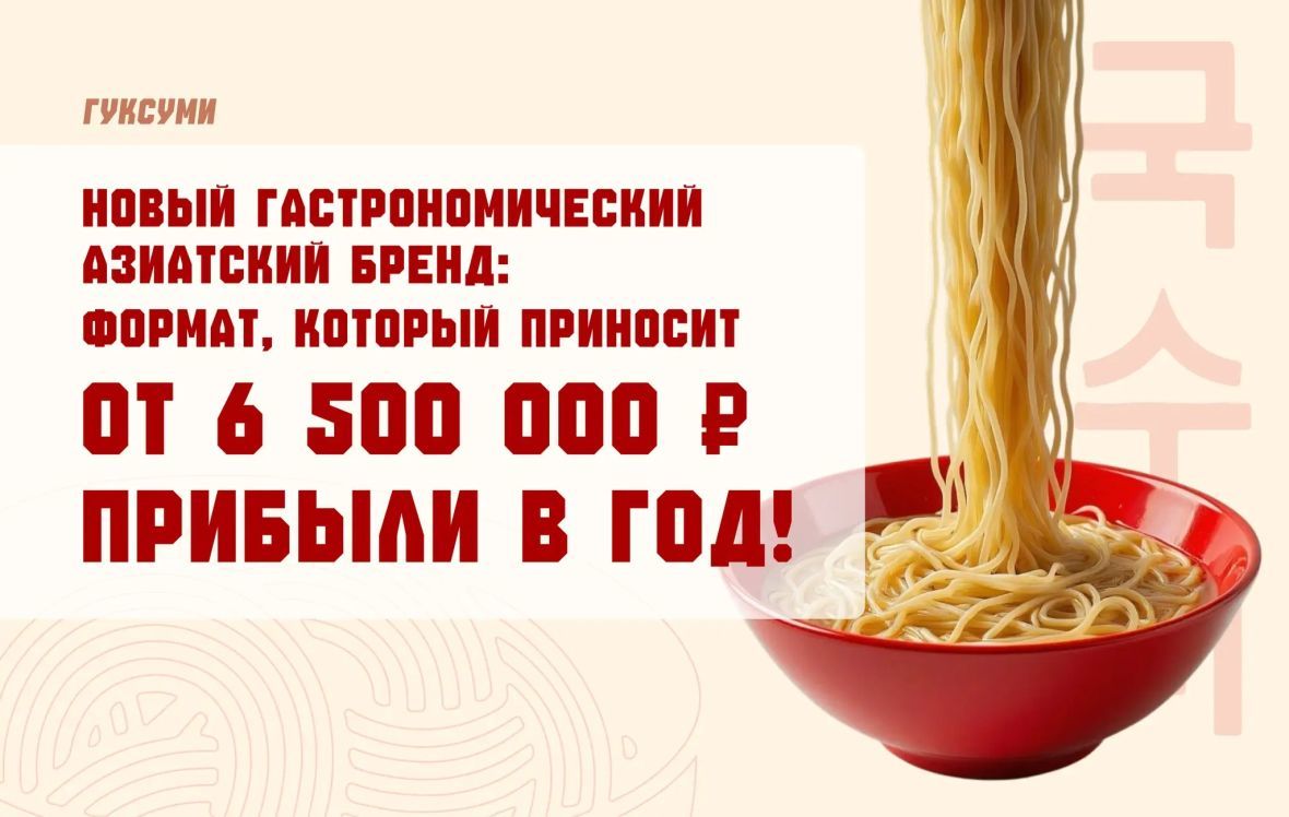 Франшиза ГУКСУМИ