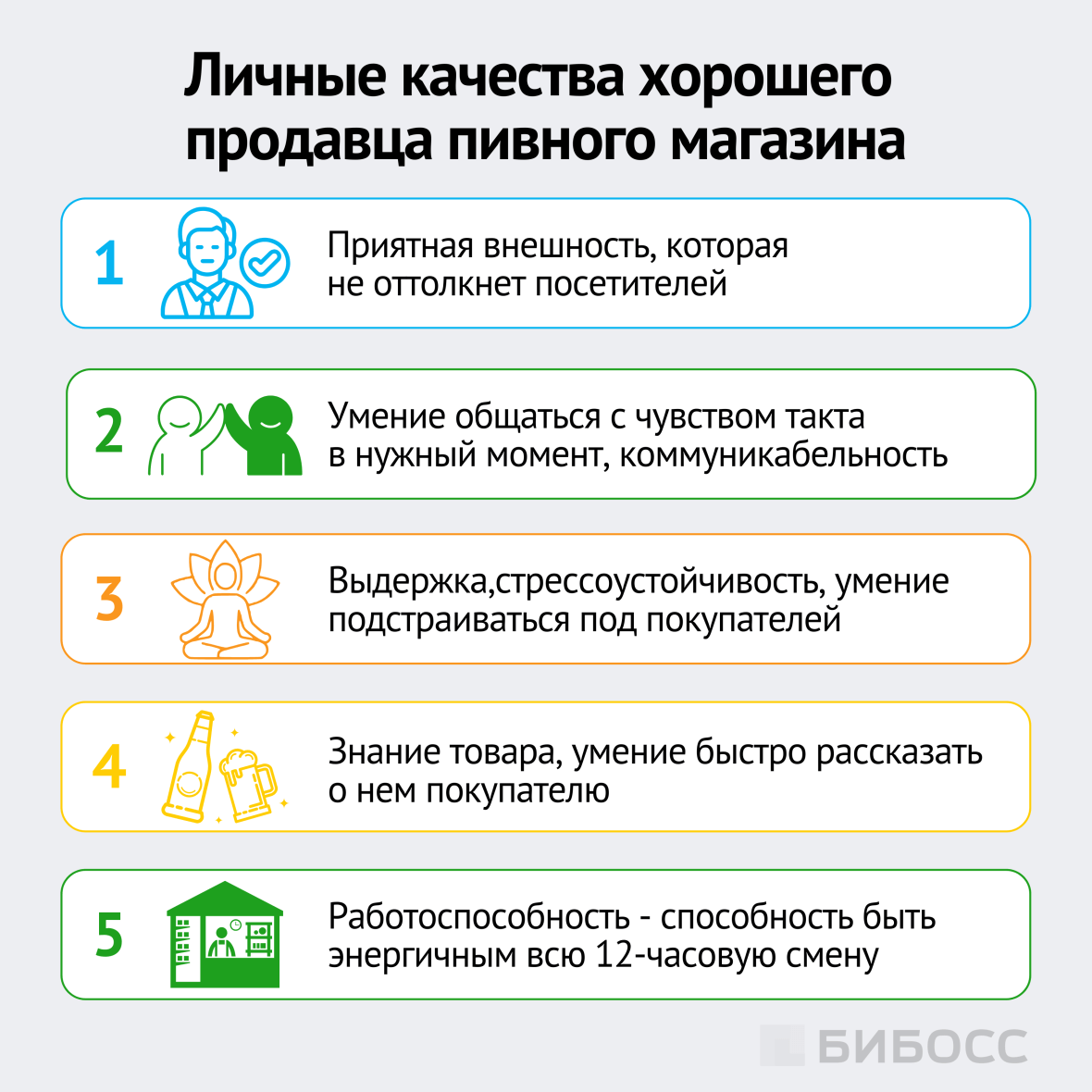 личные качества продавца пивного магазина