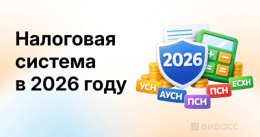 Системы налогообложения: виды, как выбрать и как совмещать