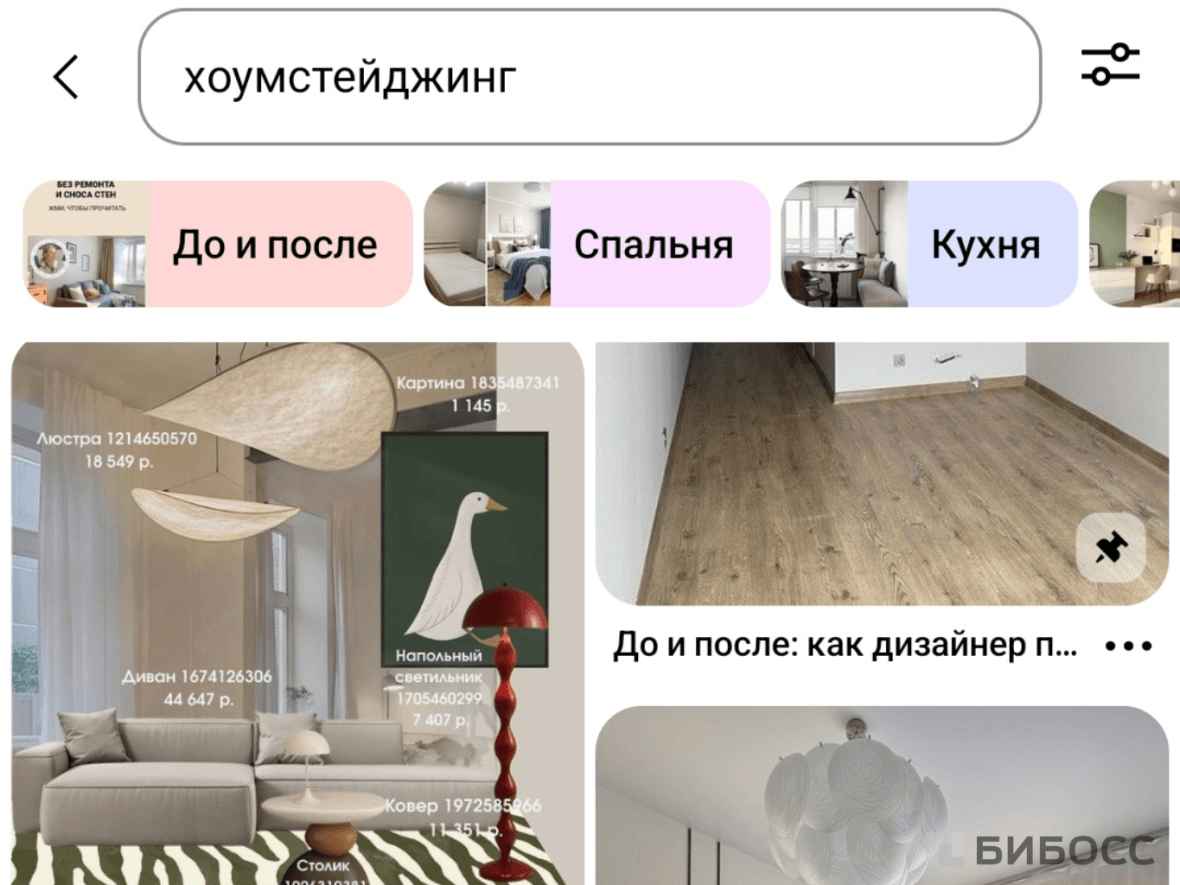 Вдохновение на пинтерест по запросу хоумстейджинг