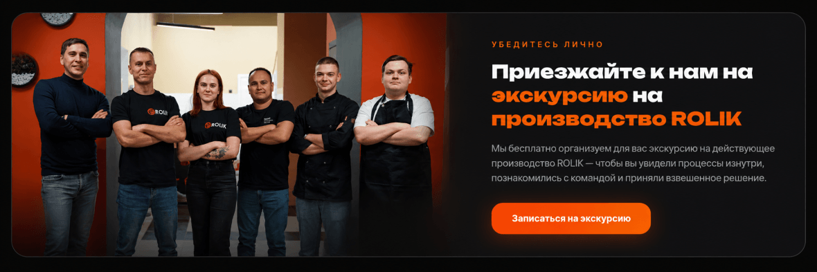 франшиза ROLIK