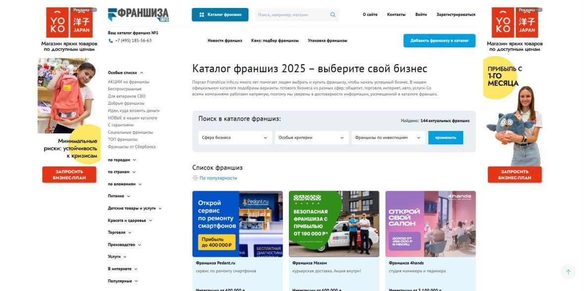 Каталог франшиз ФраншизаИнфо