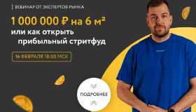 Почему стритфуд - ниша, в которой бизнес точно будет прибыльным?