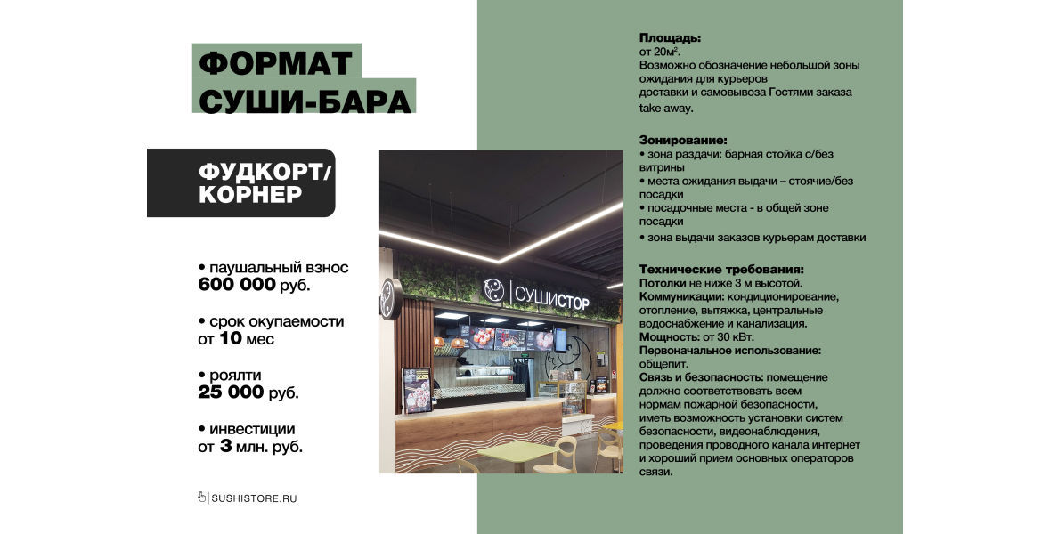 Фудкорт / Корнер