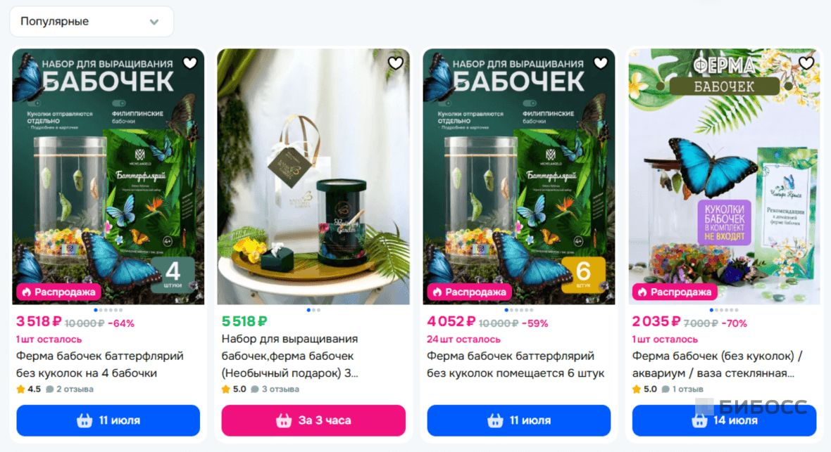  фермы бабочек на маркетплейсах