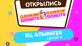 Открытие Dunkin Donuts в Инновационном центре Сколково в БЦ "Амальтея"