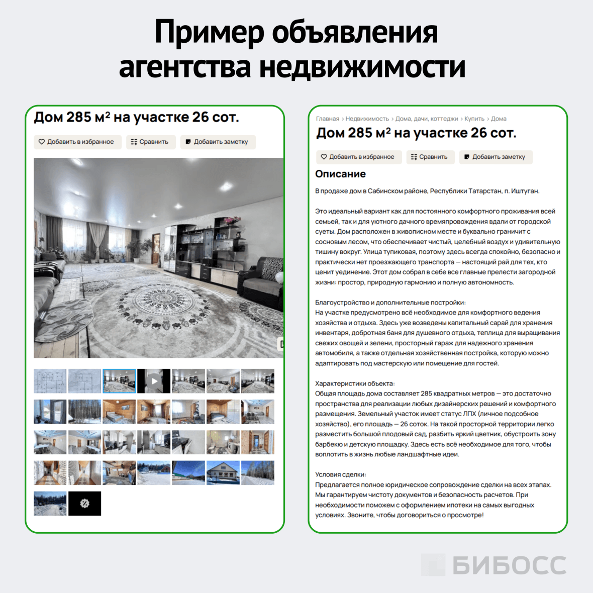  пример объявления агентства недвижимости